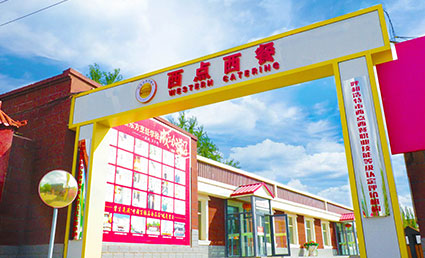 校园环境
