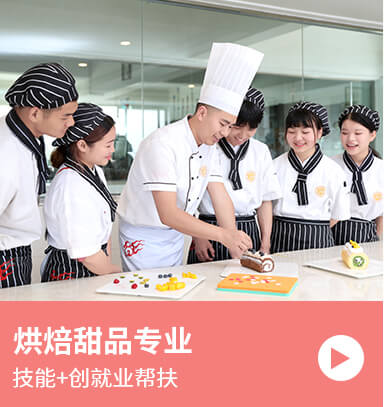 烘焙甜品